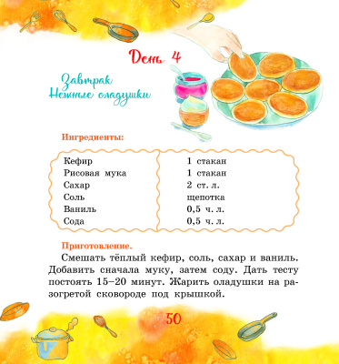 Залесская, Е. В. "Вкусная книга Зузочки"